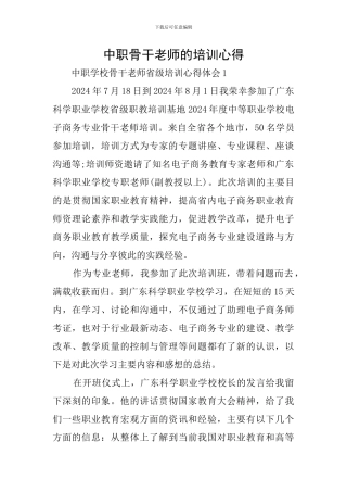 中职骨干教师的培训心得