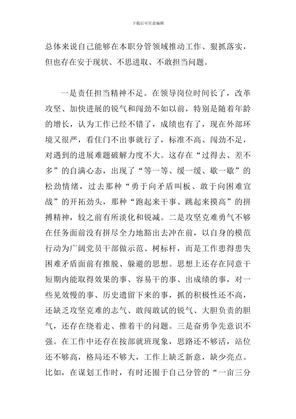 生活会剖析发言材料_第3页