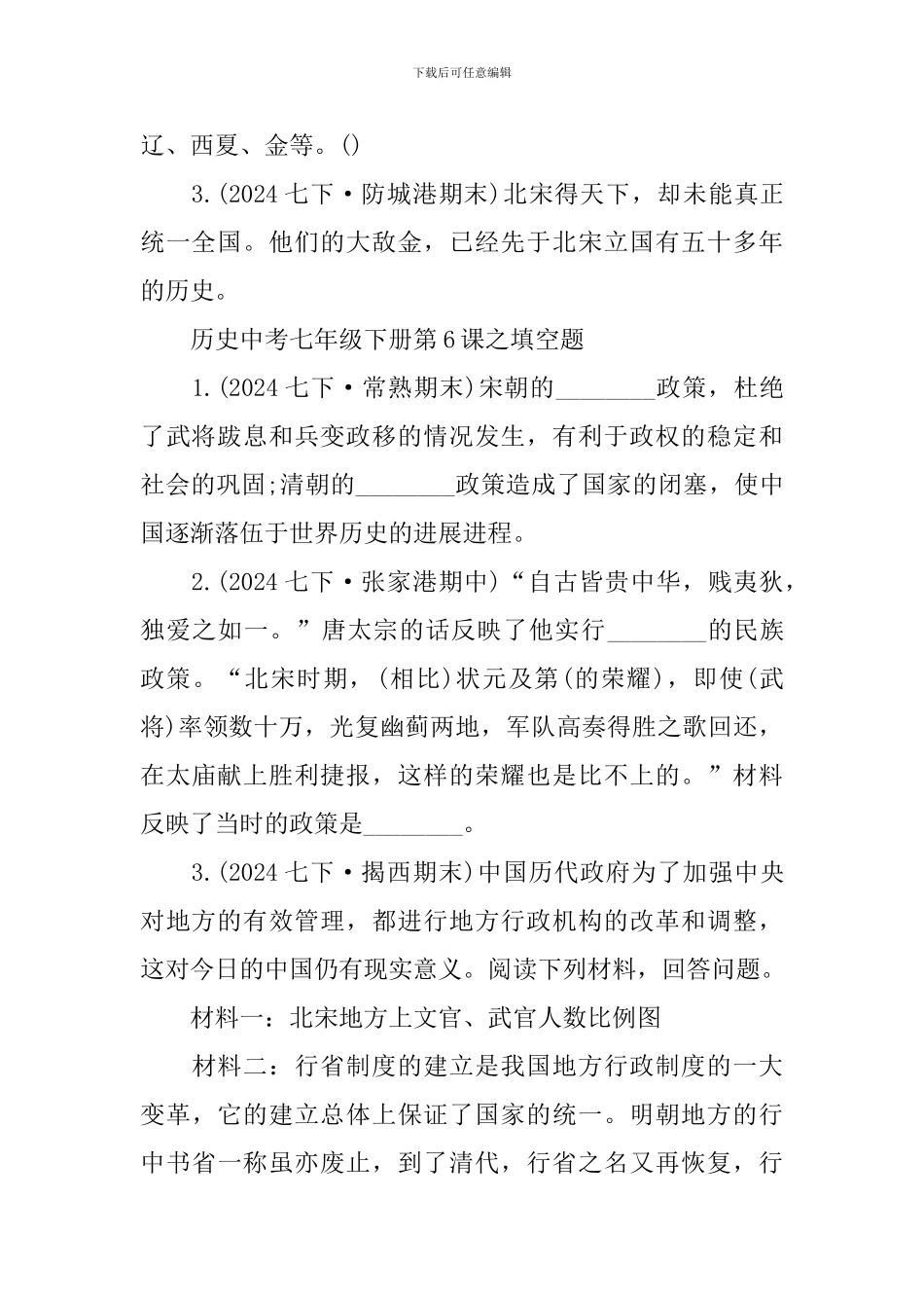 历史中考七年级下册第6课练习题_第2页