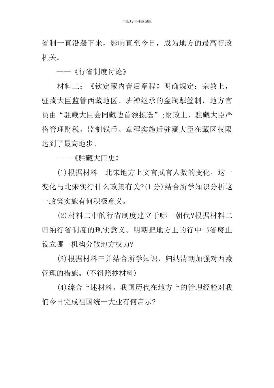历史中考七年级下册第6课练习题_第3页