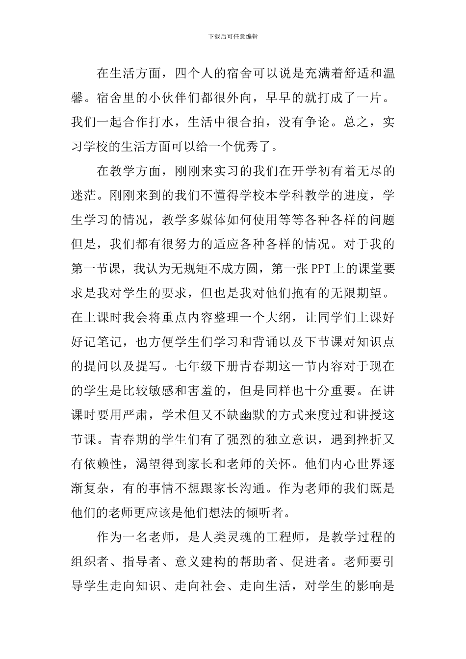 大学生实习初体验_第2页