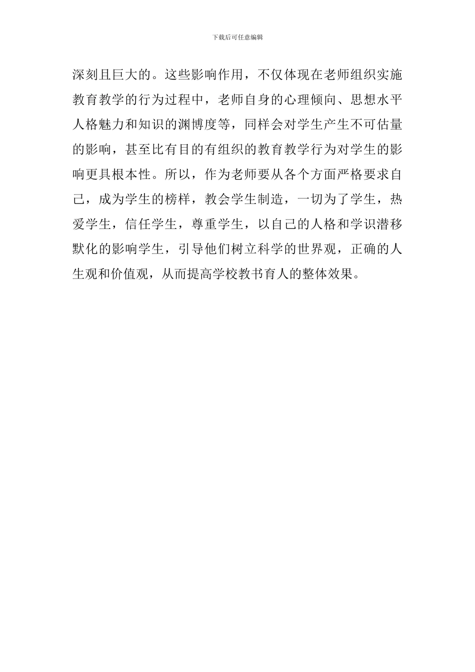 大学生实习初体验_第3页