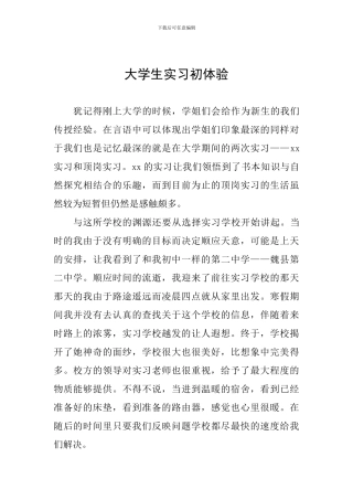 大学生实习初体验