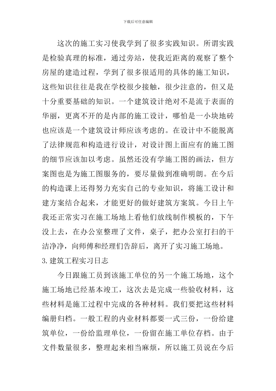建筑工程实习日志_第2页