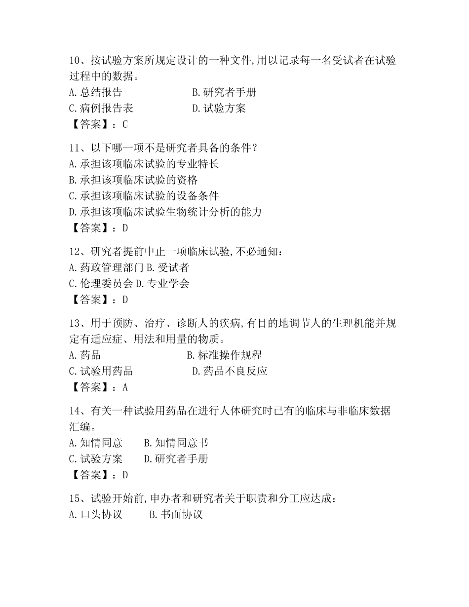 2023年GCP题库题库完整版 _第3页