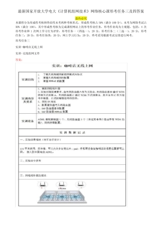 最新国家开放大学电大《计算机组网技术》网络核心课形考任务三及四答案