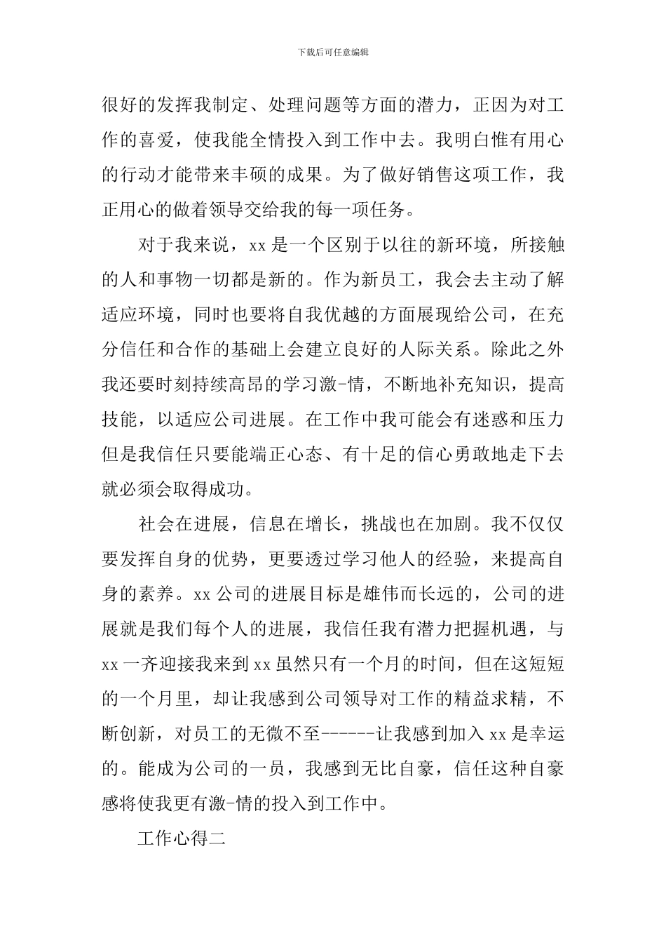 新员工的优秀工作心得_第2页