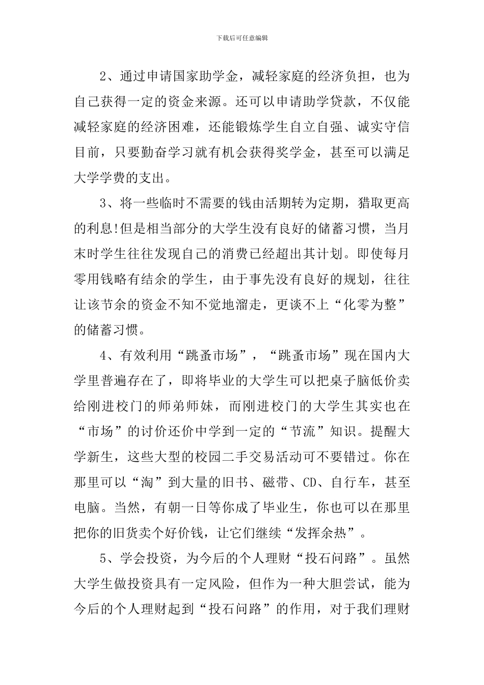 个人理财心得体会范文_第2页