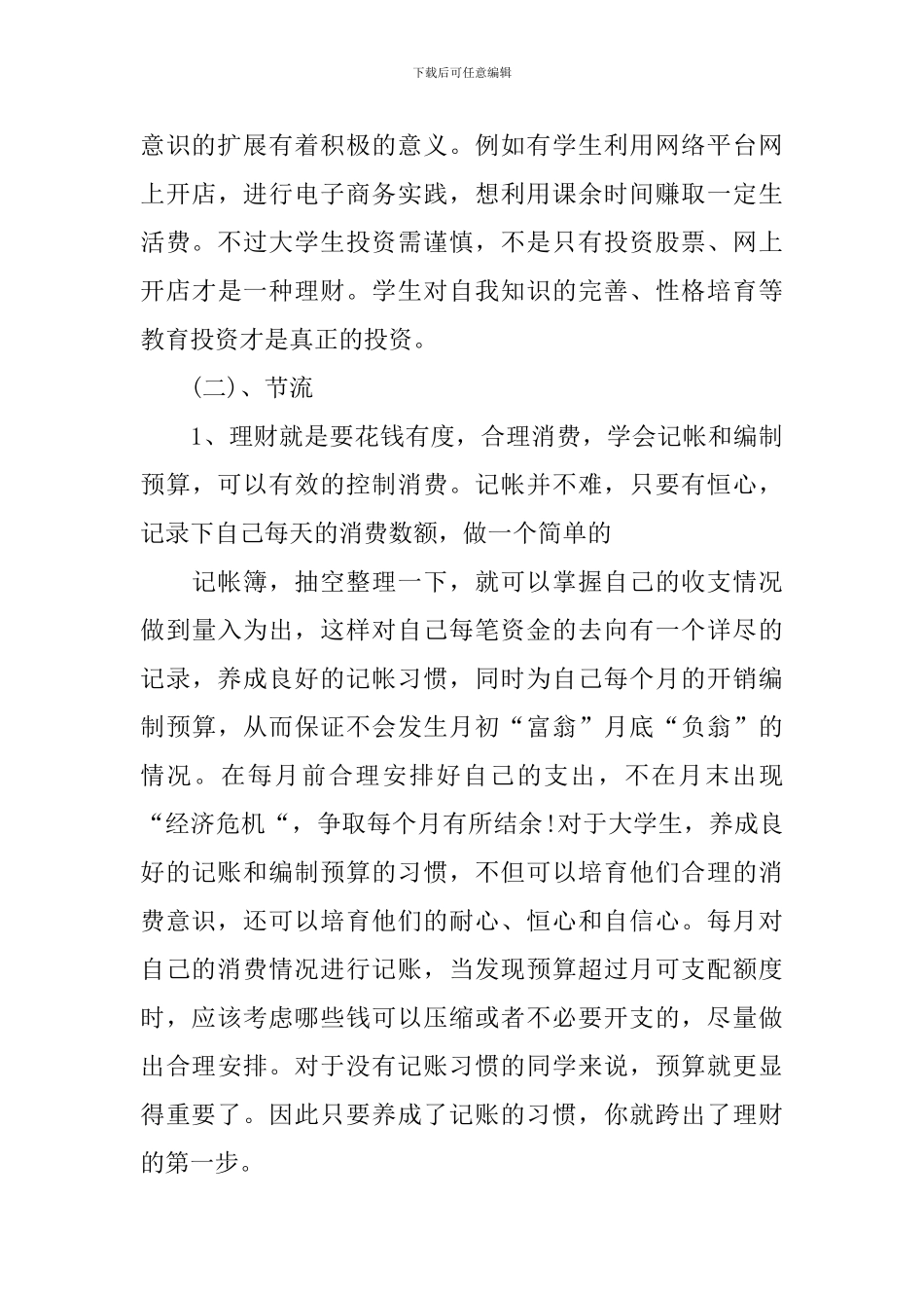 个人理财心得体会范文_第3页