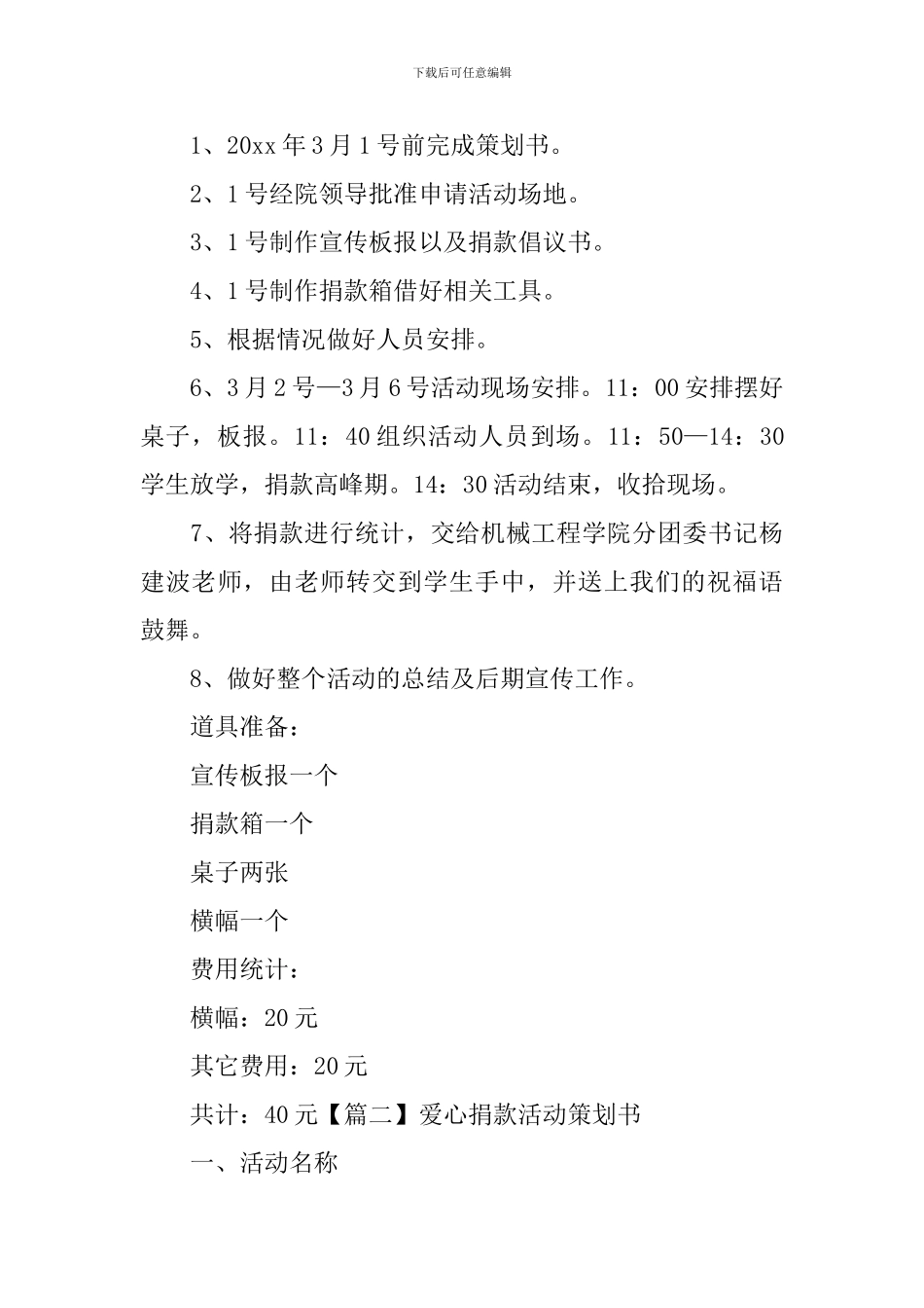 爱心捐款活动策划书_第2页