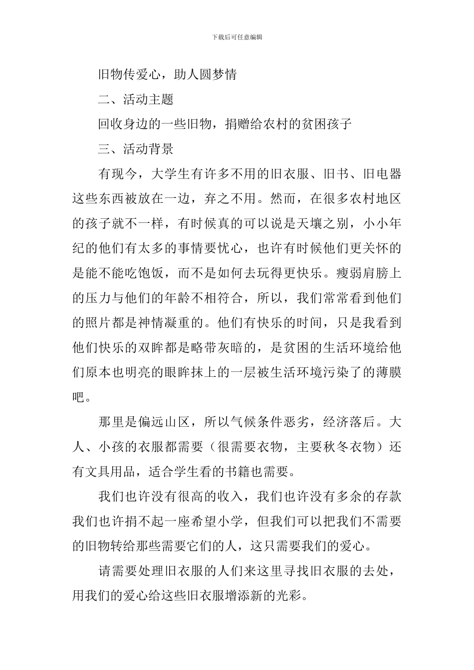 爱心捐款活动策划书_第3页