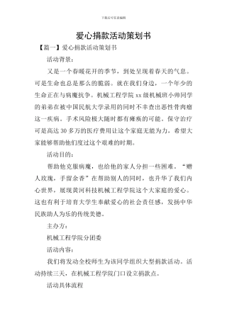 爱心捐款活动策划书