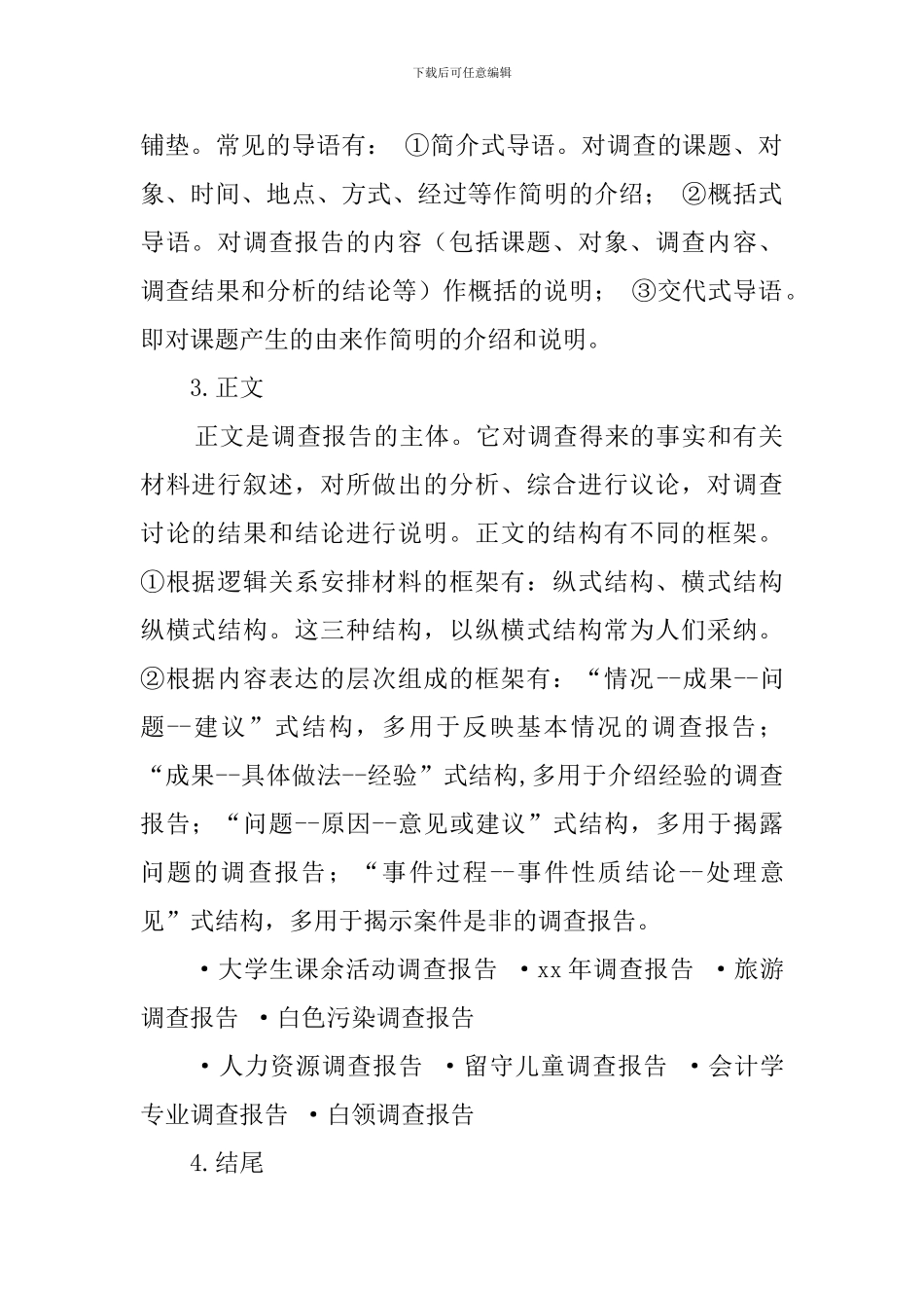 调查报告的写法_第2页