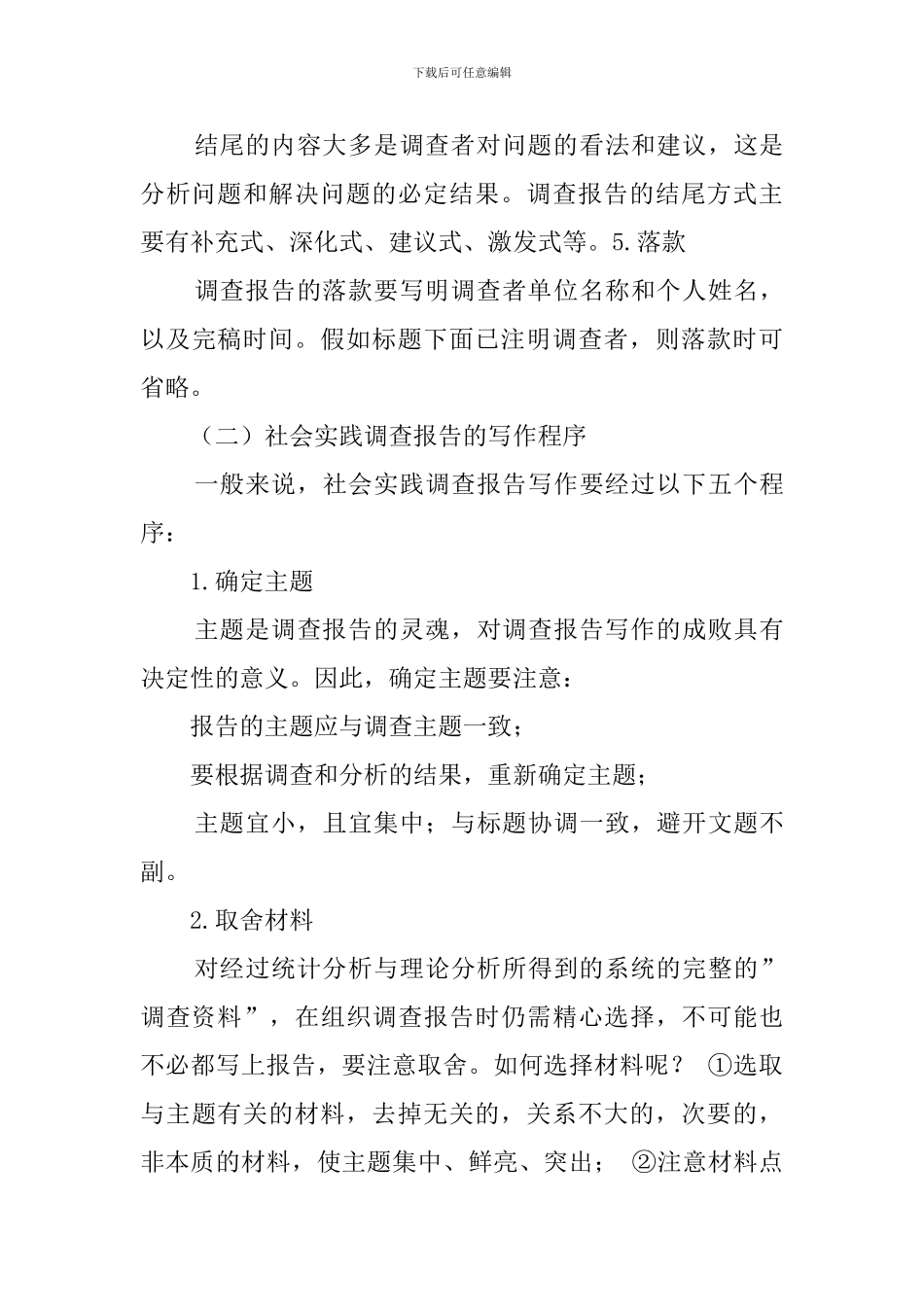 调查报告的写法_第3页