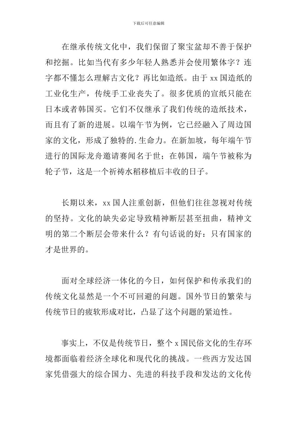 热门的粽香情浓话端午演讲稿2024_第2页