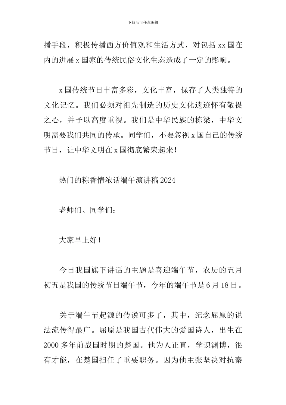 热门的粽香情浓话端午演讲稿2024_第3页