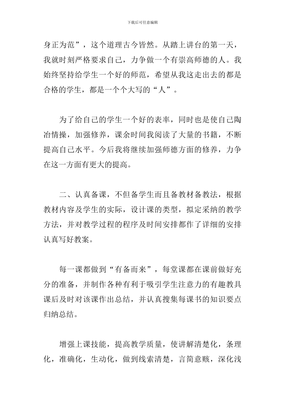 小学语文教师教学总结精选模板_第2页