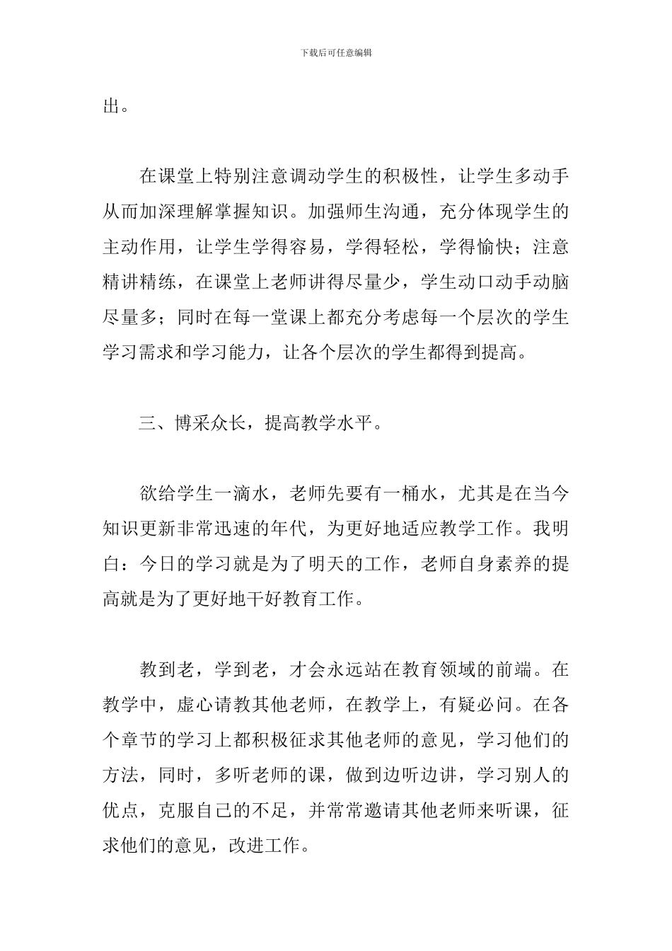 小学语文教师教学总结精选模板_第3页