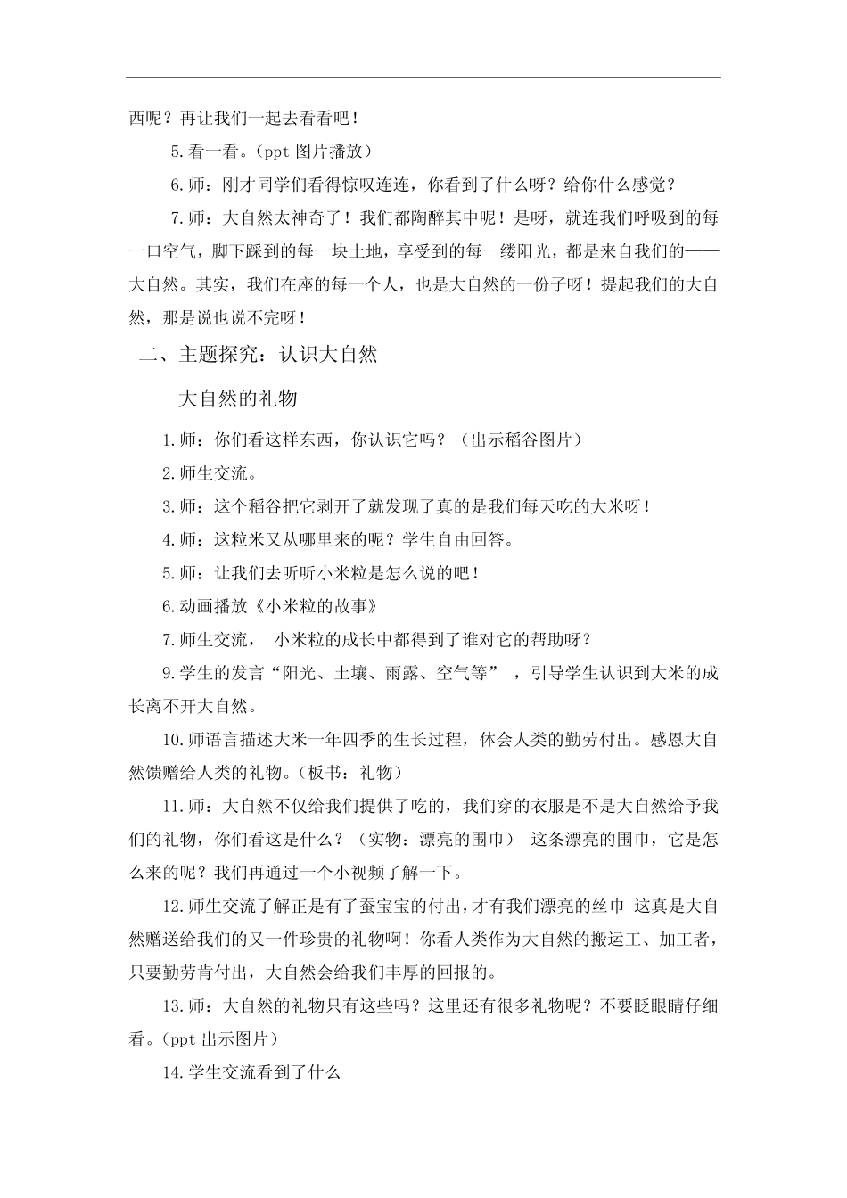 大自然,谢谢您》教学设计学情分析教材分析课后反思 _第2页