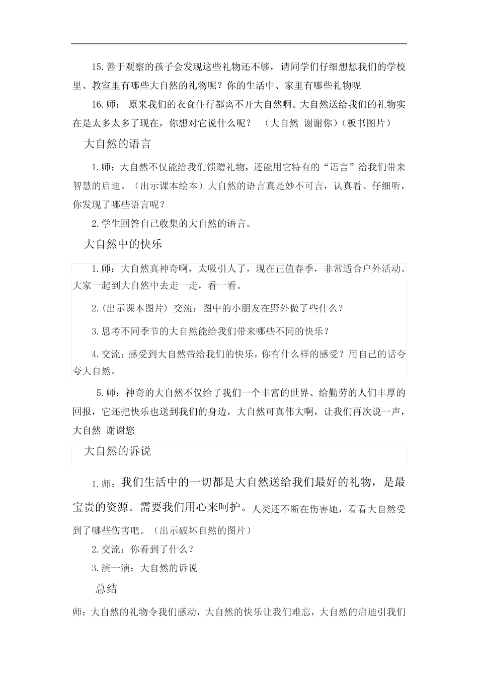 大自然,谢谢您》教学设计学情分析教材分析课后反思 _第3页