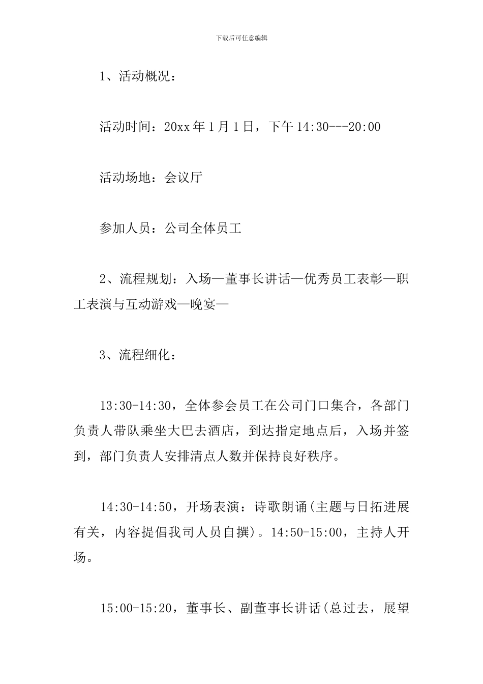 年会员工聚餐活动方案_第2页