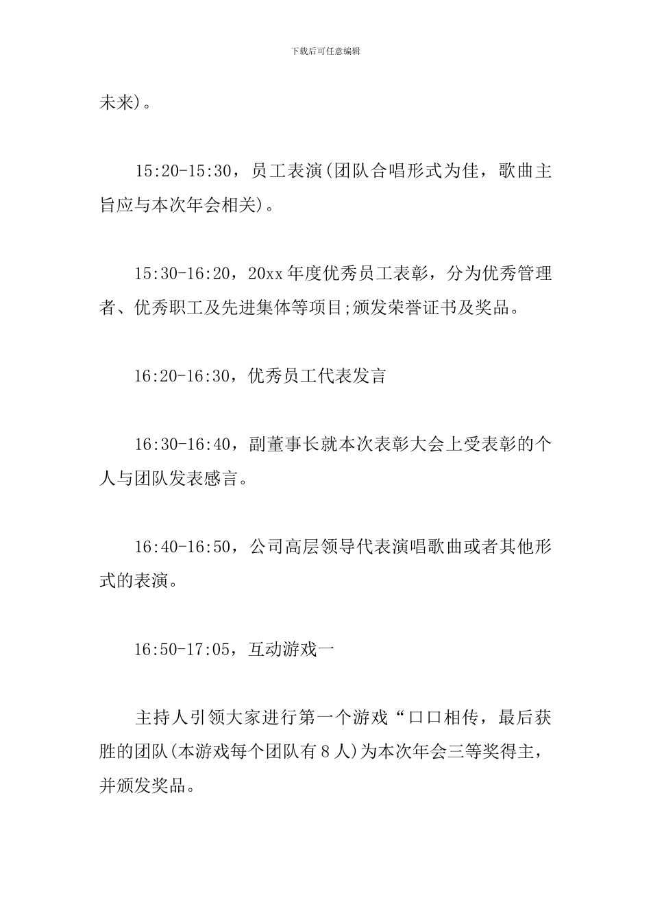 年会员工聚餐活动方案_第3页