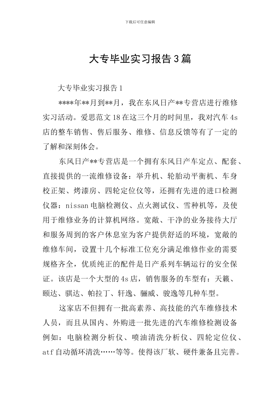 大专毕业实习报告3篇_第1页