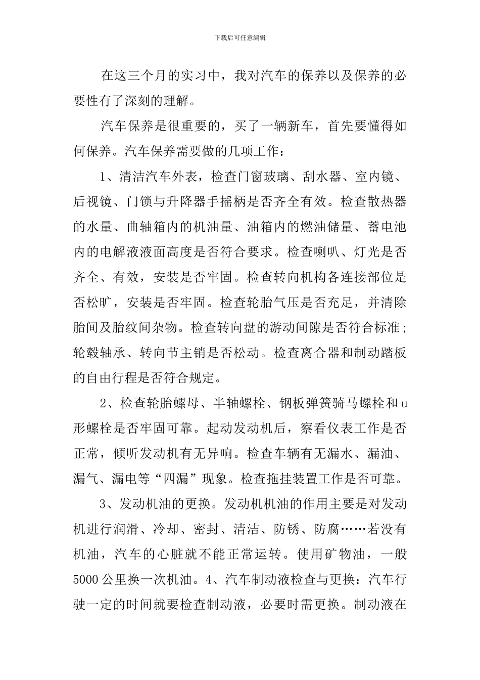大专毕业实习报告3篇_第2页