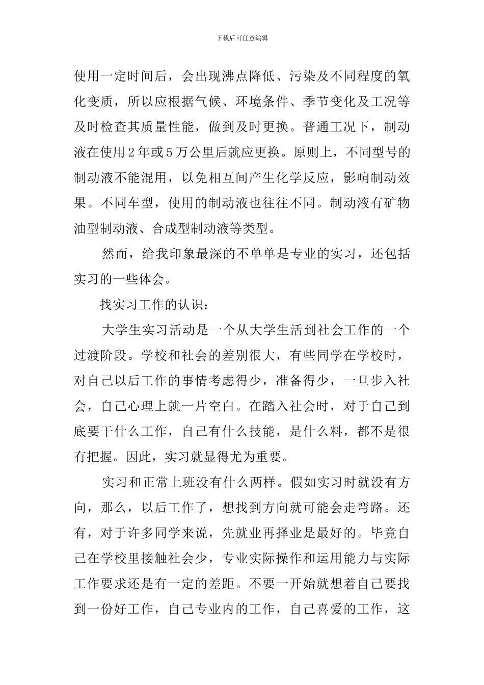 大专毕业实习报告3篇_第3页