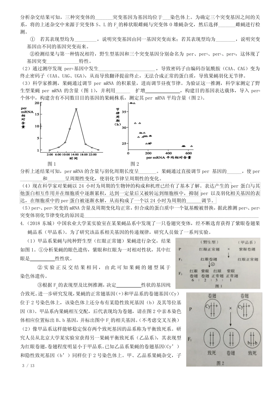 2018北京一模遗传题分析 _第3页