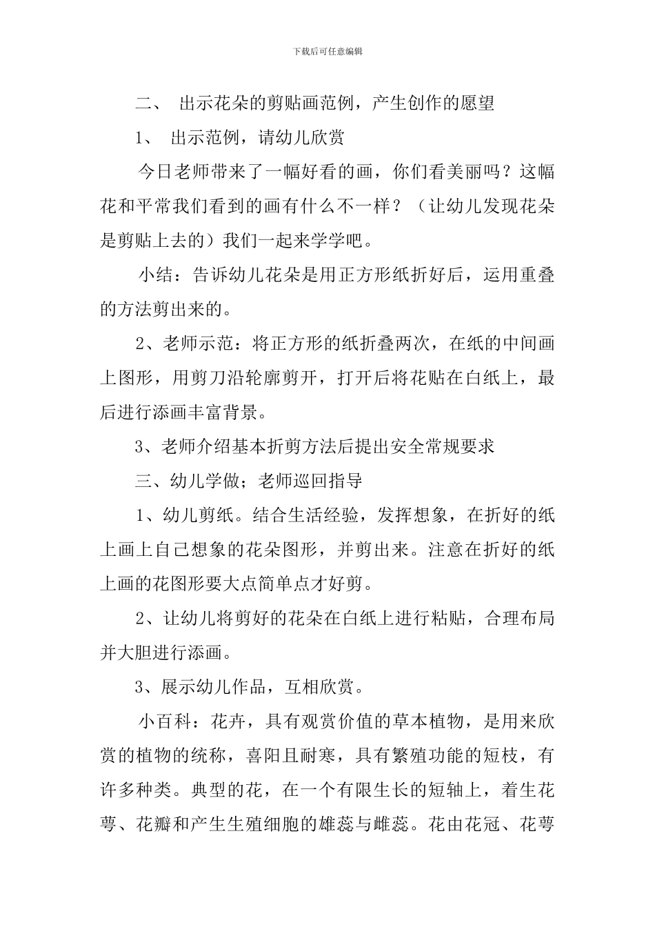 幼儿园中班美丽的花教案_第2页