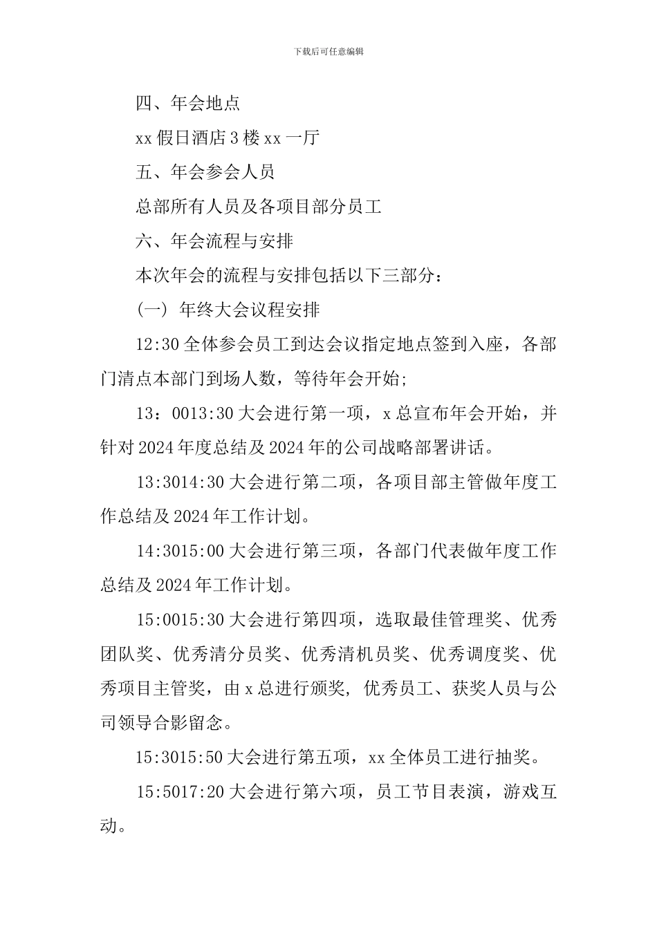 小型企业年会策划案_第2页