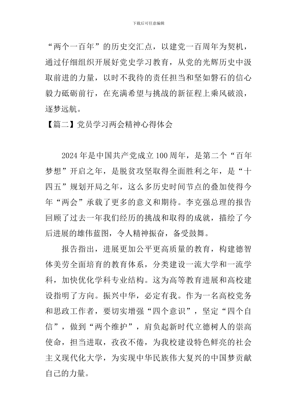 党员学习两会精神心得体会_第2页