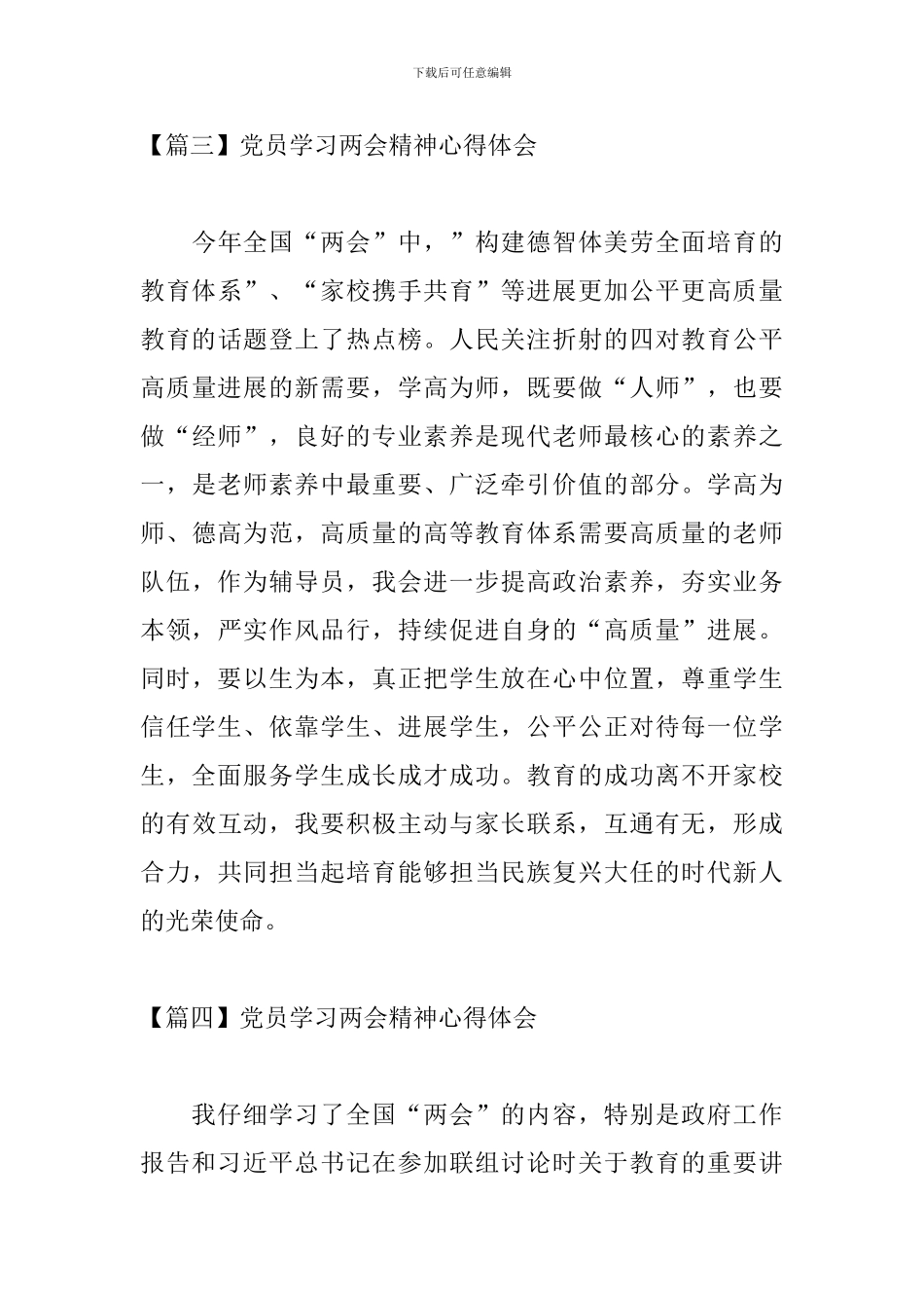 党员学习两会精神心得体会_第3页