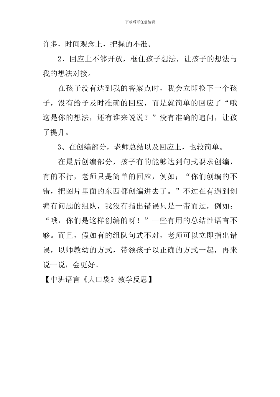 中班语言《大口袋》教学反思_第2页