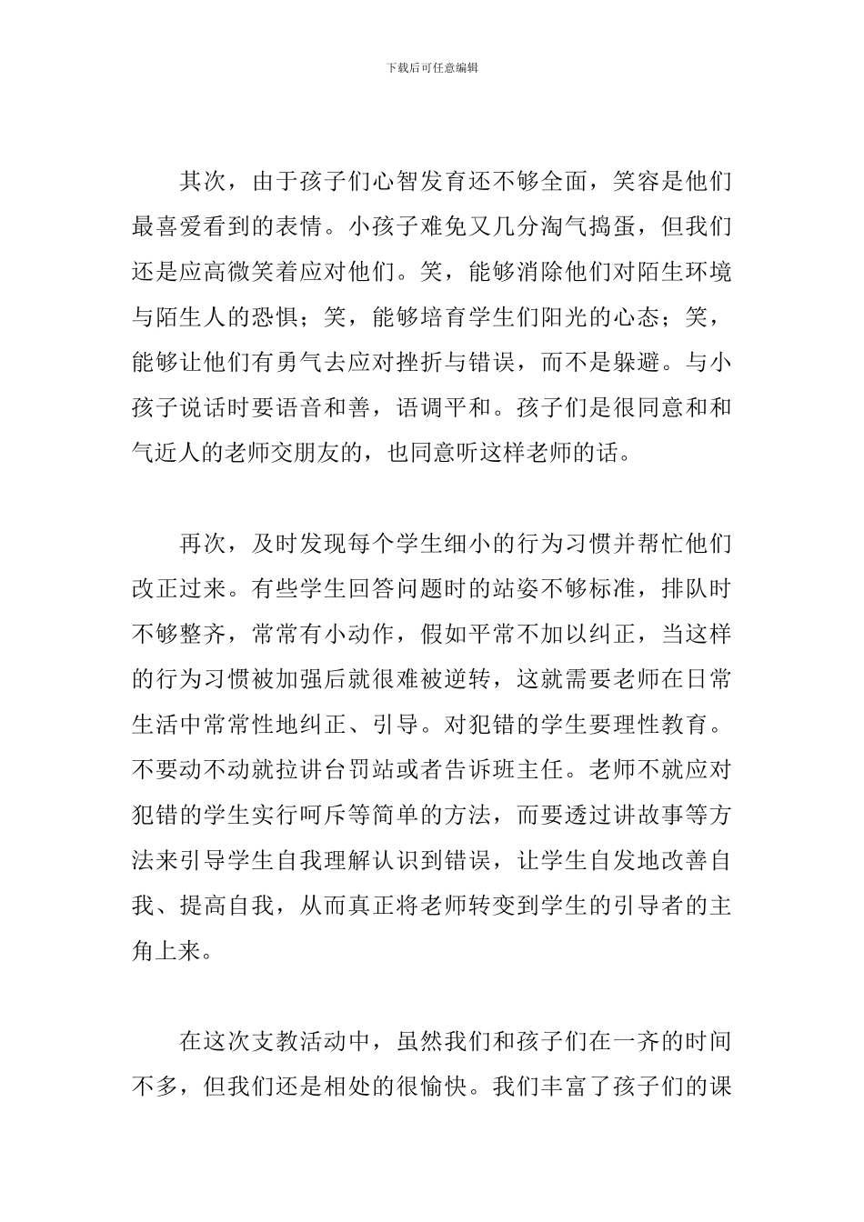 精华版支教心得_第2页