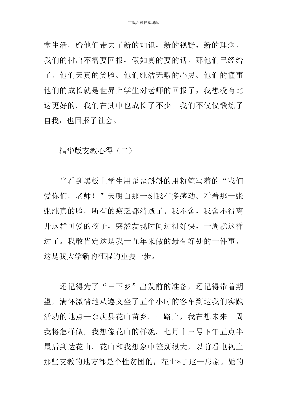 精华版支教心得_第3页