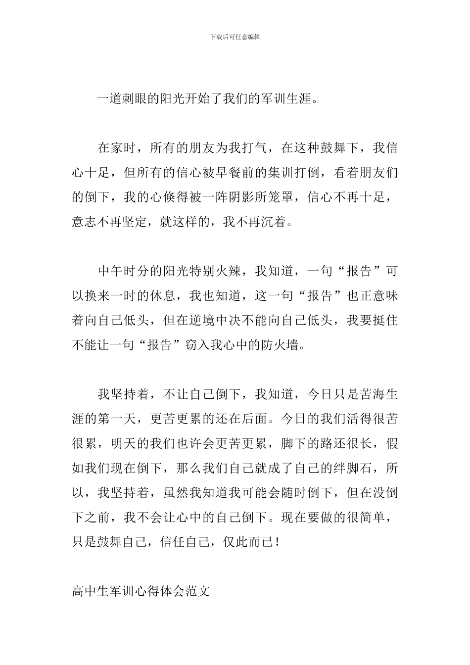 高中生军训心得体会范文_第2页