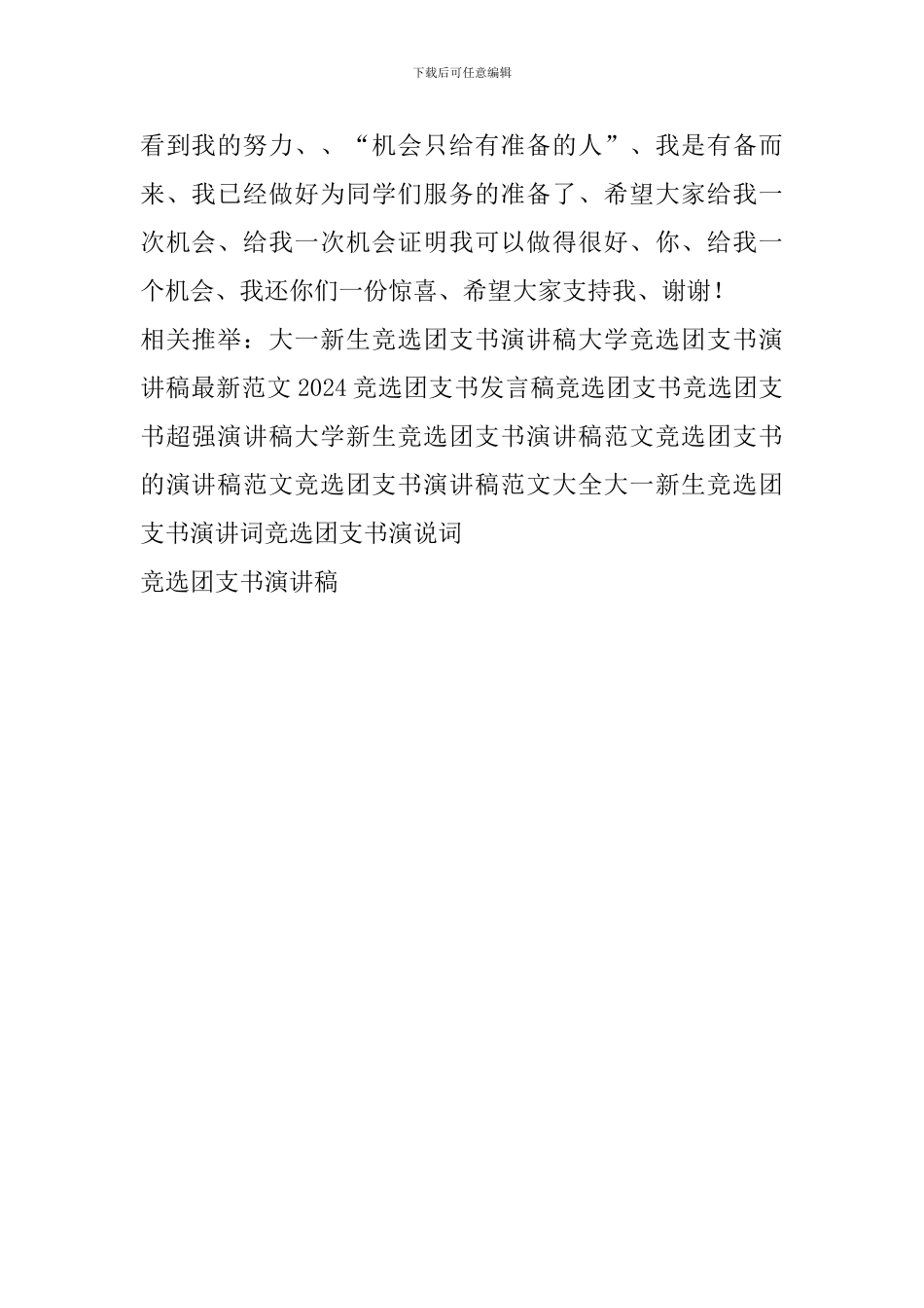 竞选团支书演讲稿_第2页