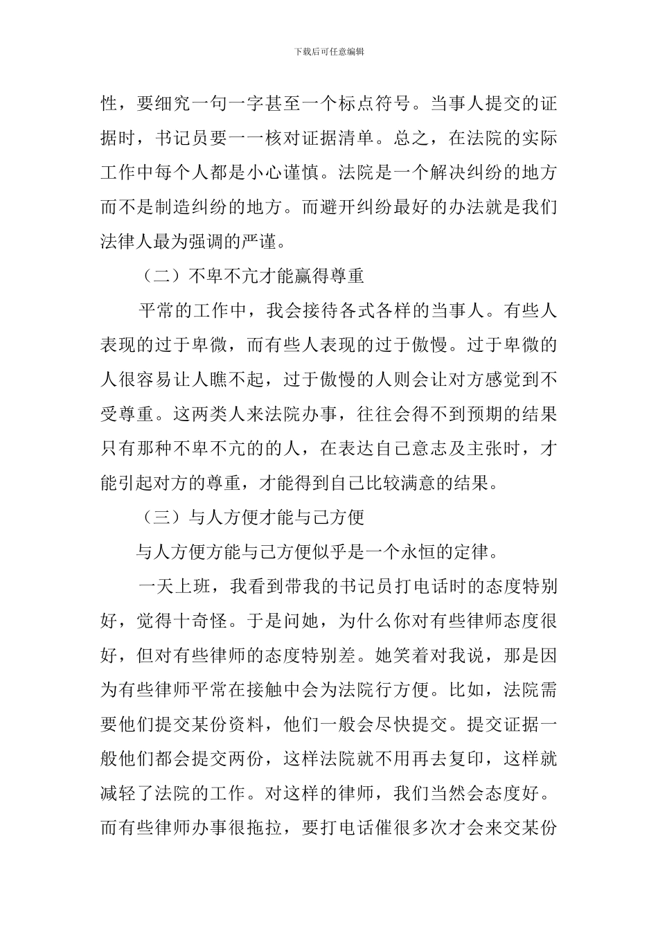 法院实习工作总结_第2页