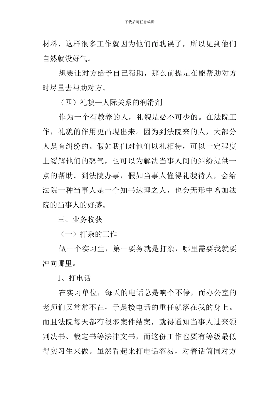 法院实习工作总结_第3页