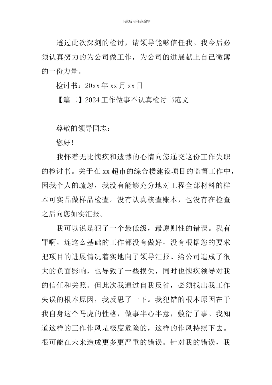 2024工作做事不认真检讨书范文_第3页