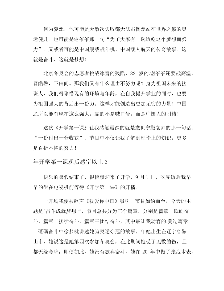 2024年开学第一课观后感300字以上 _第2页