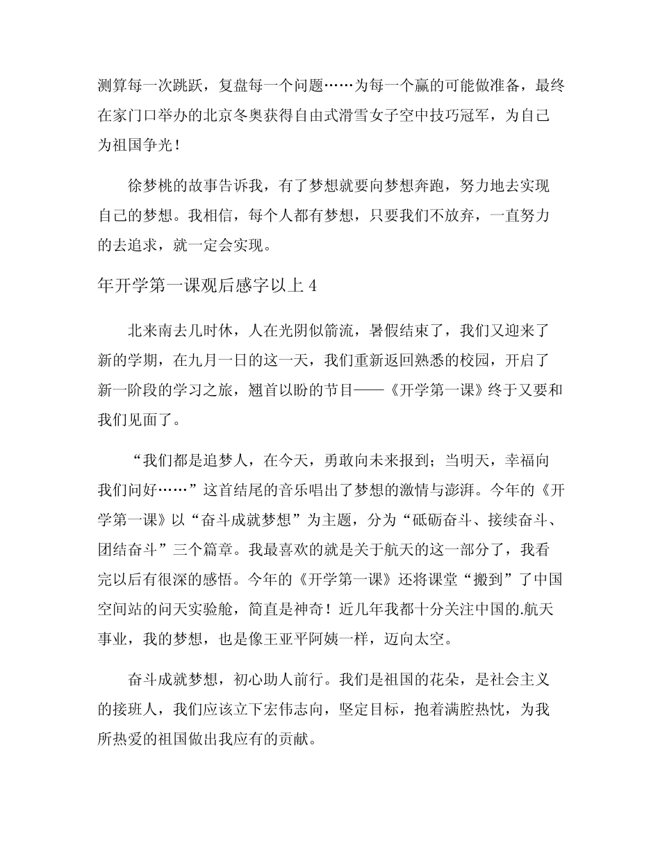 2024年开学第一课观后感300字以上 _第3页
