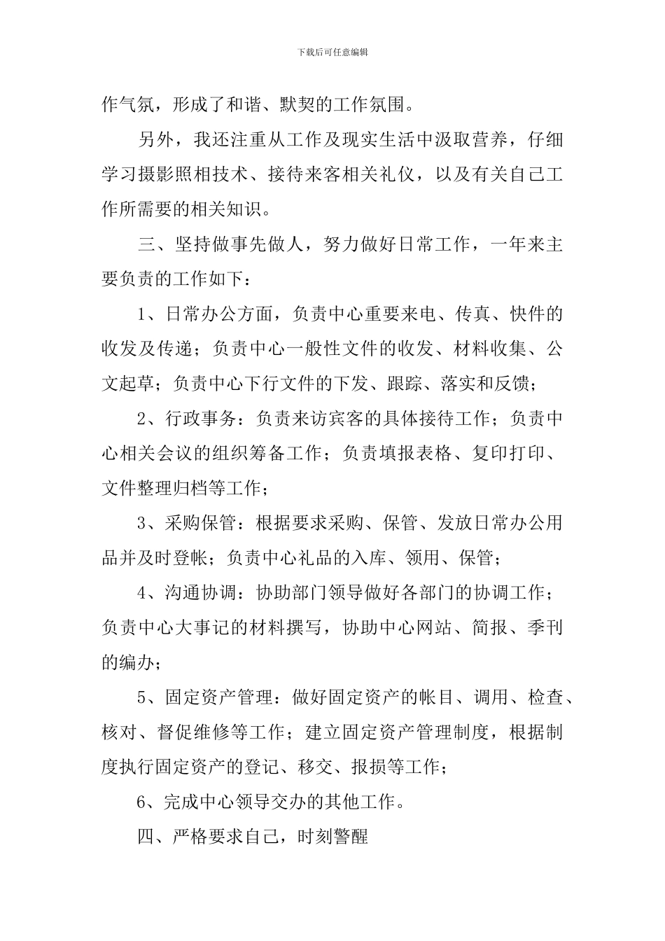 人事专员转正述职报告_第2页