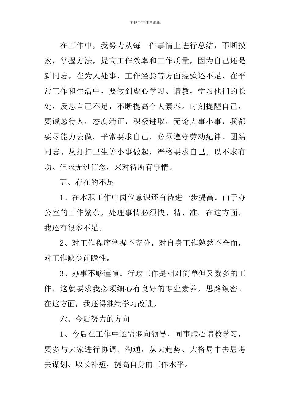 人事专员转正述职报告_第3页