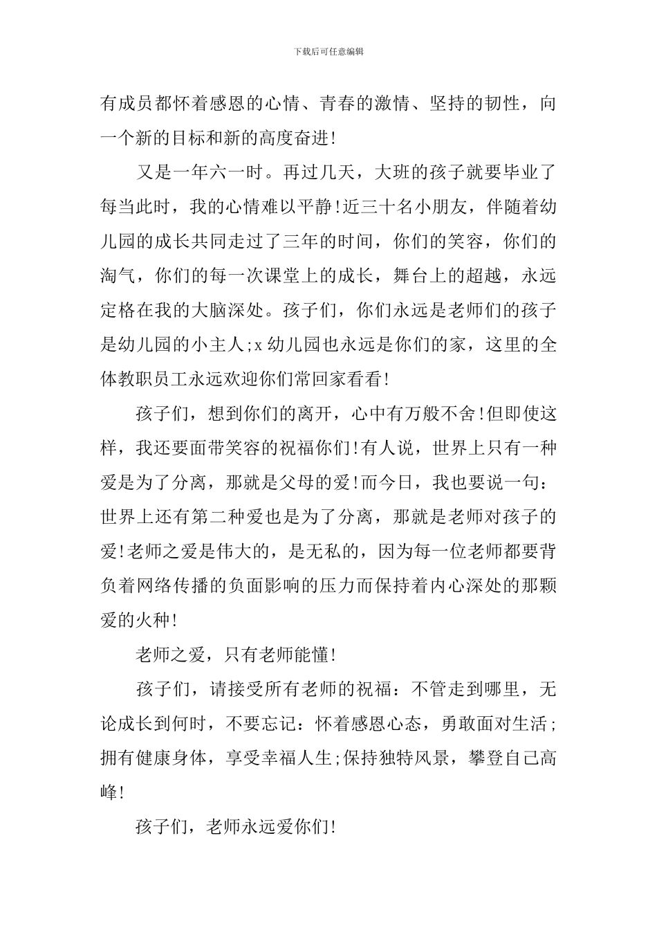 大班幼儿毕业典礼老师发言稿_第3页