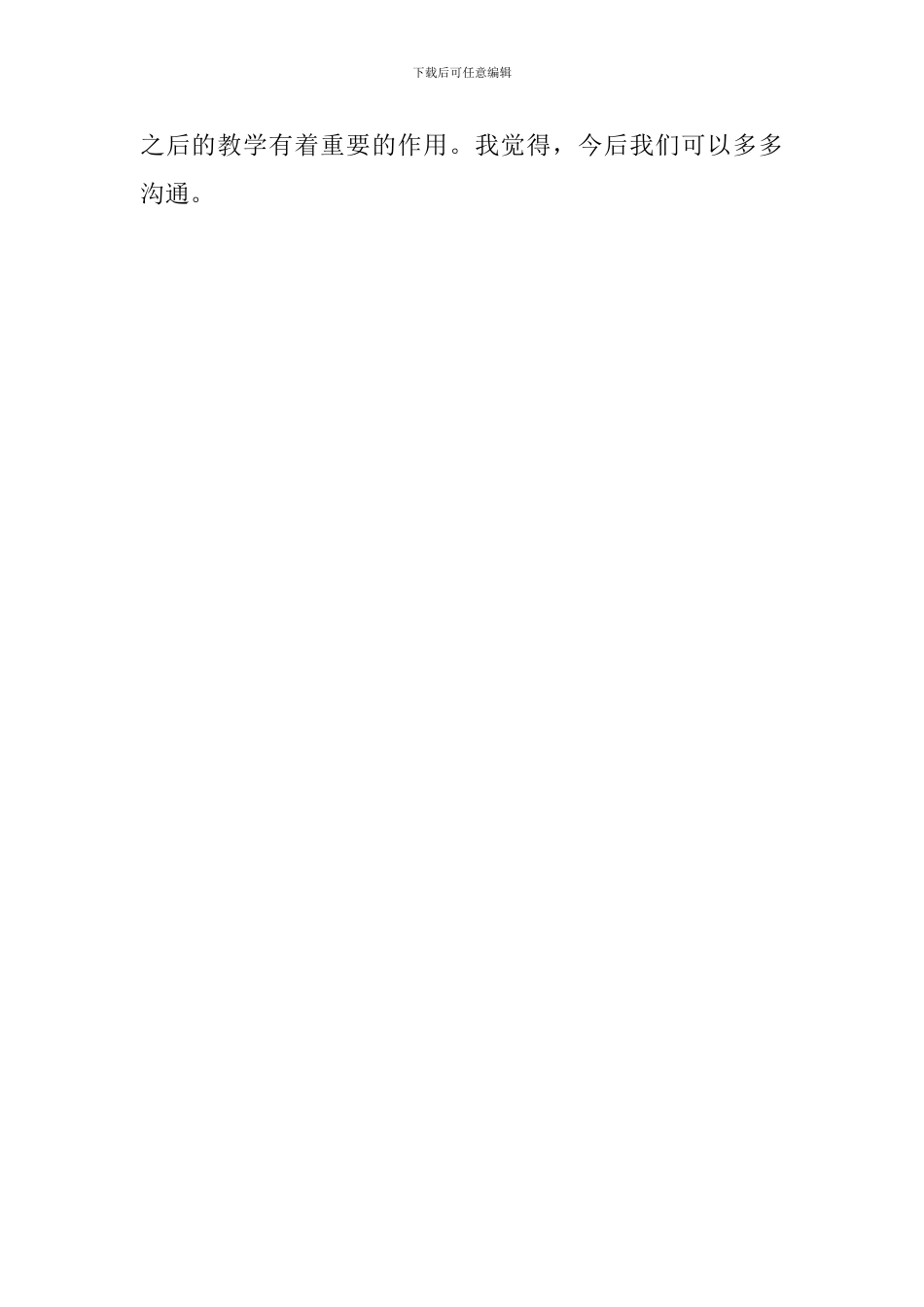 教师经验交流心得(初二语文)_第2页