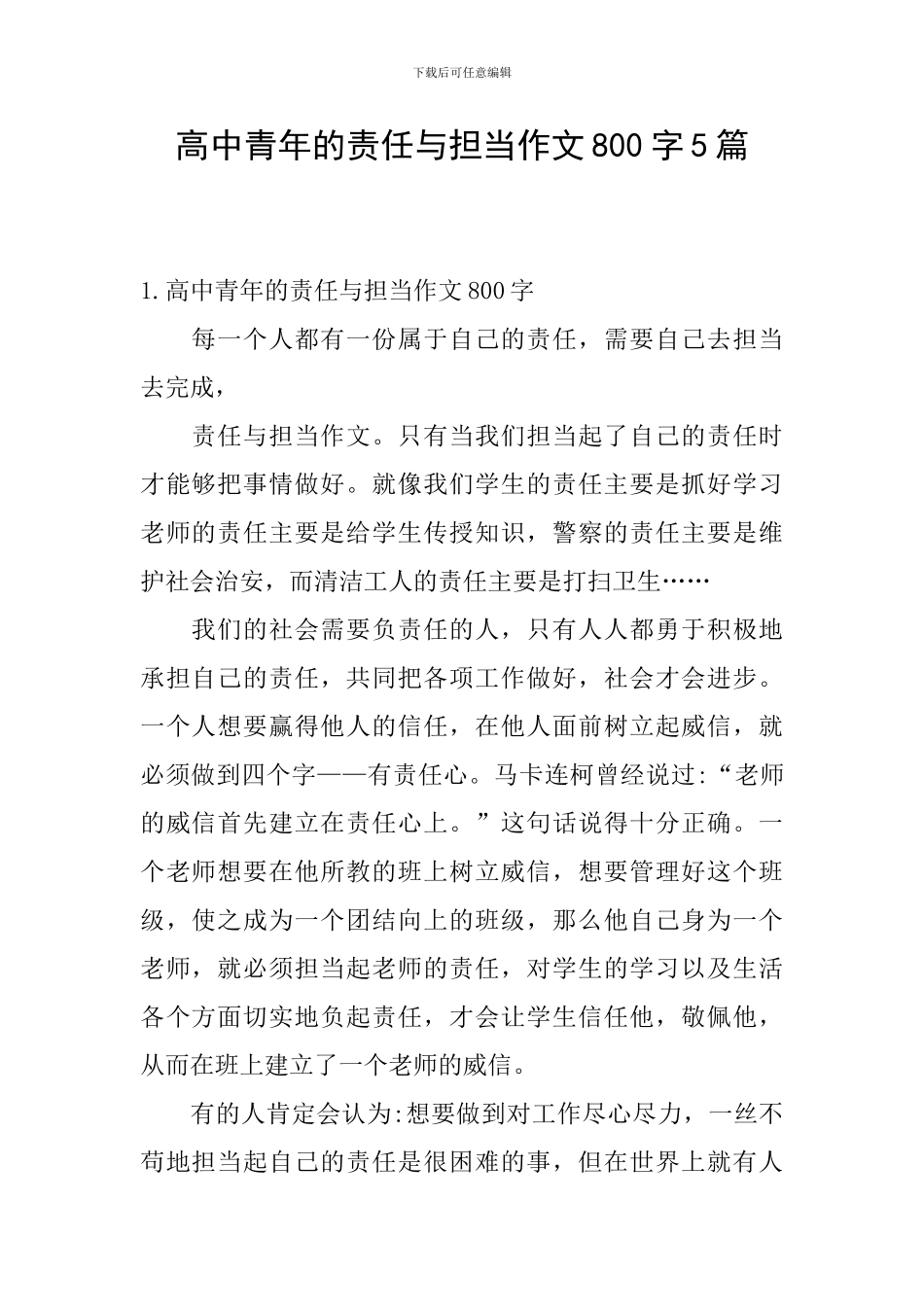 高中青年的责任与担当作文800字5篇_第1页