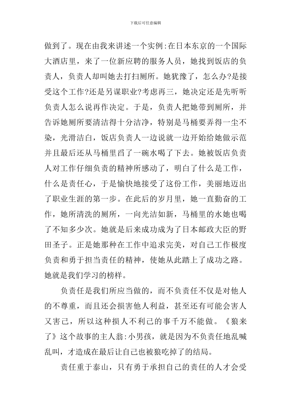 高中青年的责任与担当作文800字5篇_第2页